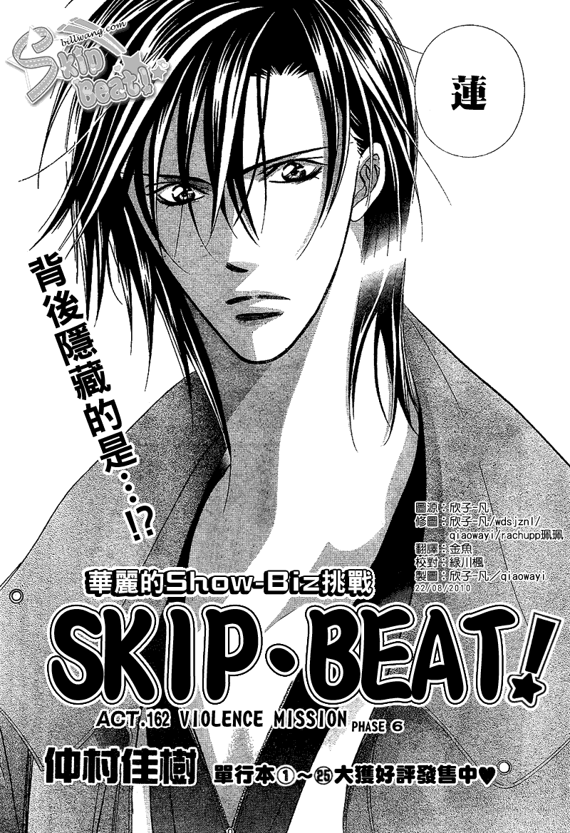 《Skip Beat 下一站巨星》第162话 第4页