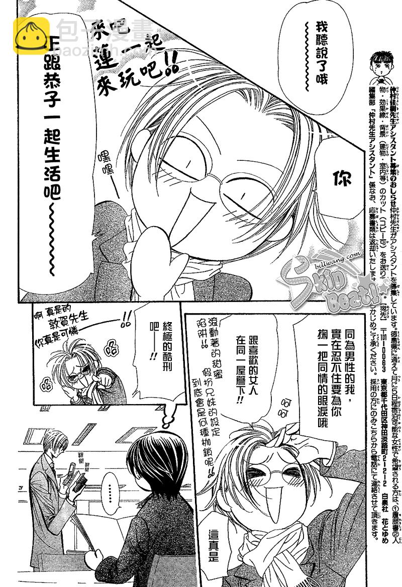 《Skip Beat 下一站巨星》第162话 第5页