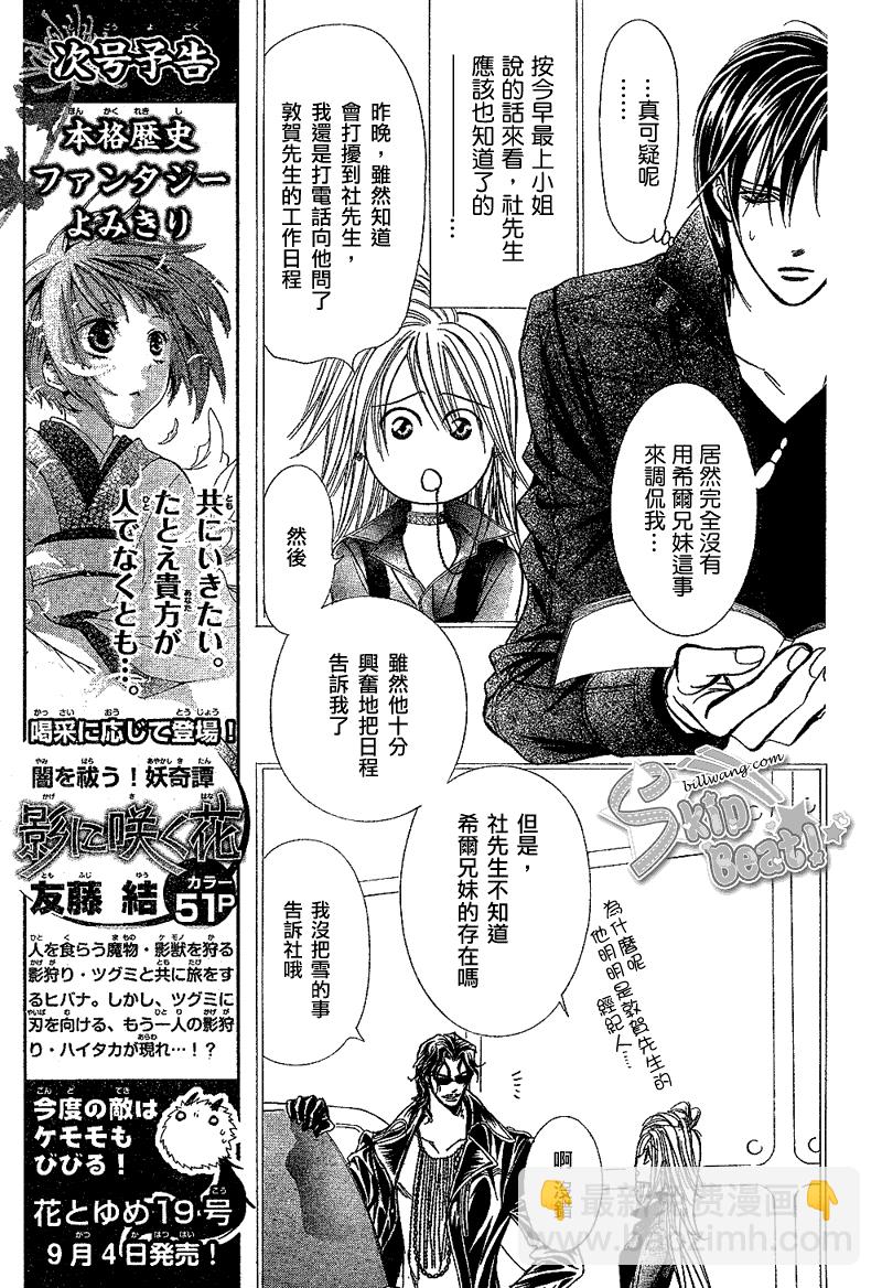 《Skip Beat 下一站巨星》第162话 第6页