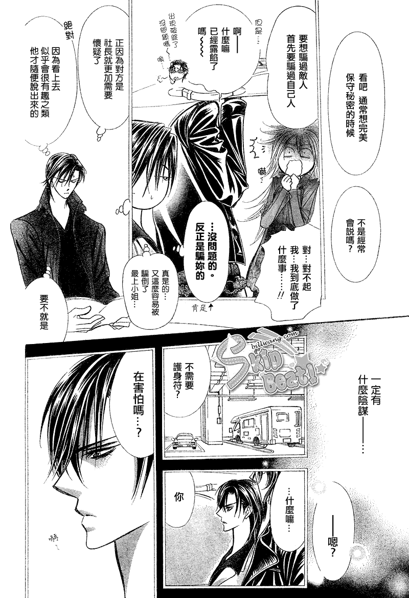 《Skip Beat 下一站巨星》第162话 第7页
