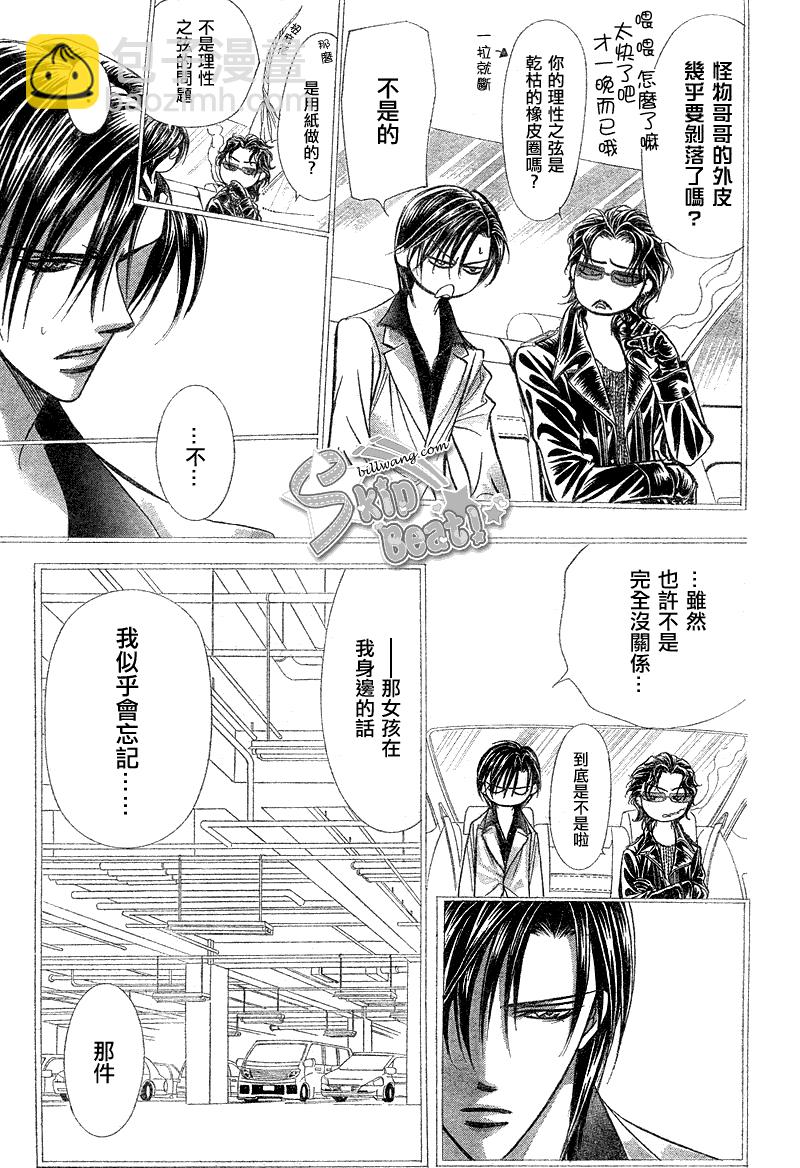 《Skip Beat 下一站巨星》第162话 第8页