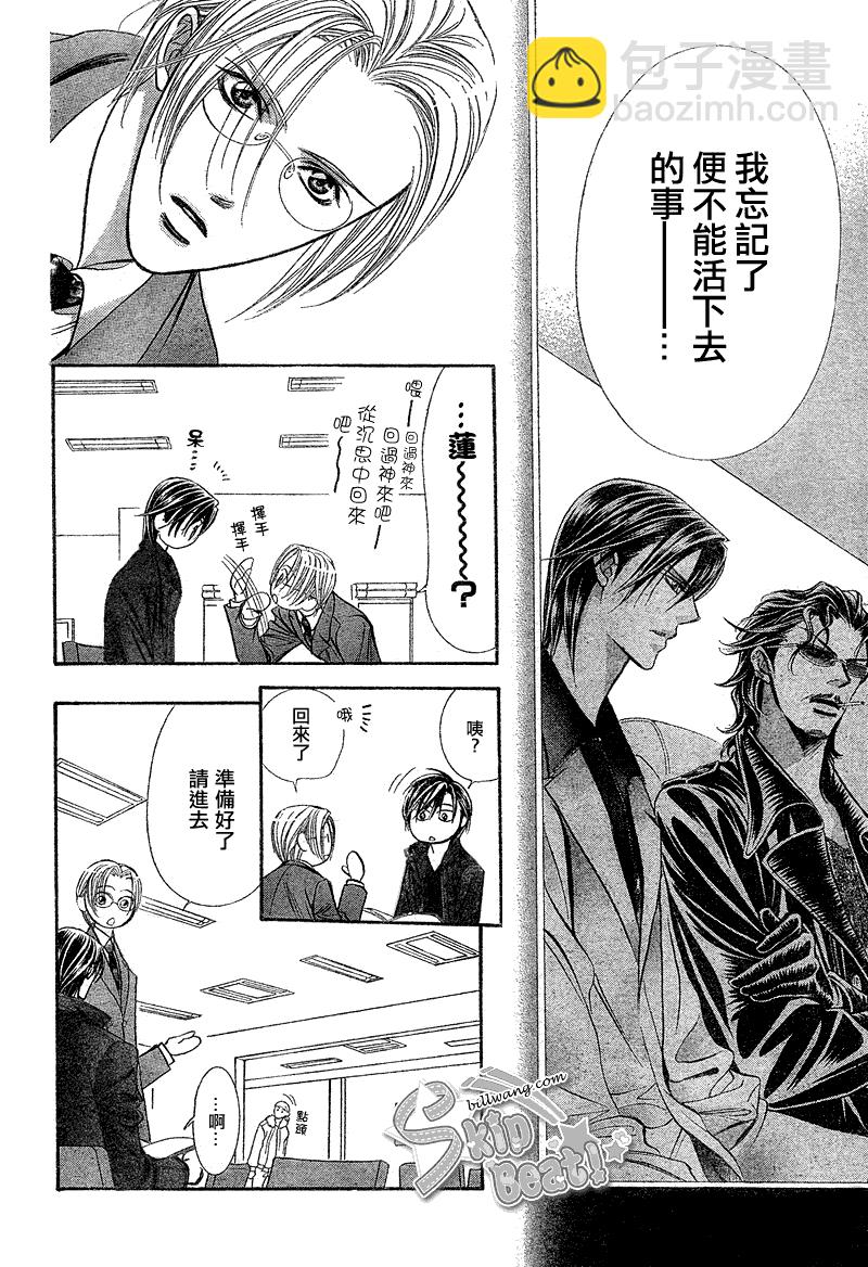 《Skip Beat 下一站巨星》第162话 第9页