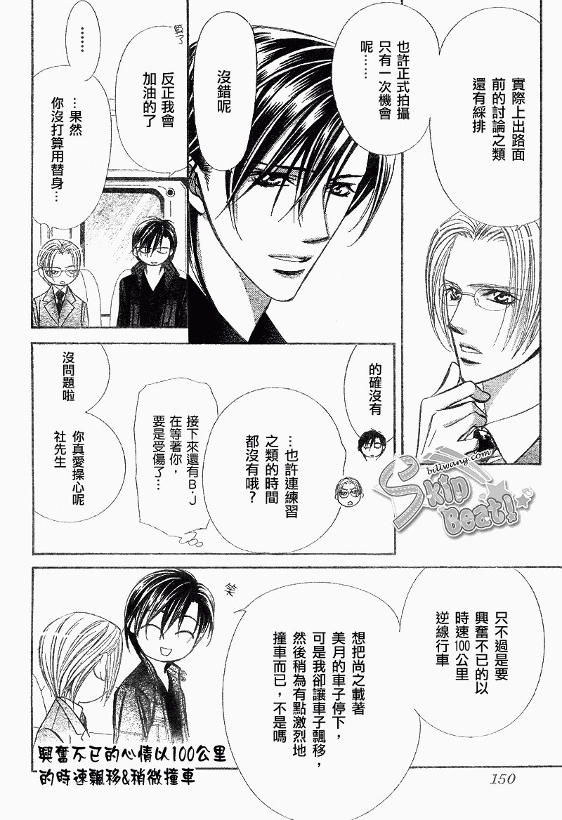 《Skip Beat 下一站巨星》第163话 第10页