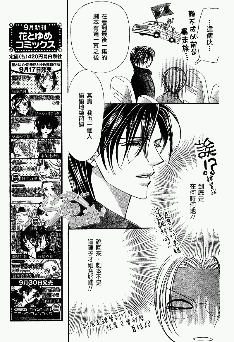 《Skip Beat 下一站巨星》第163话 第11页