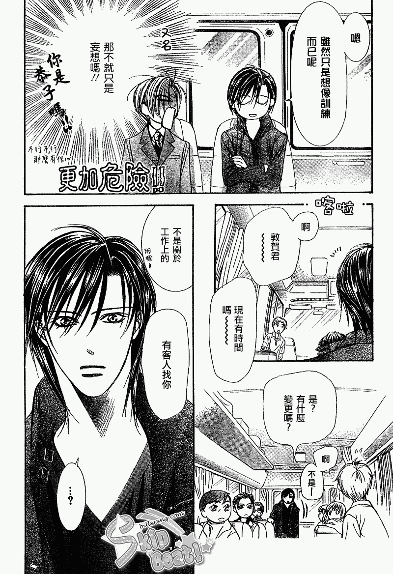 《Skip Beat 下一站巨星》第163话 第12页