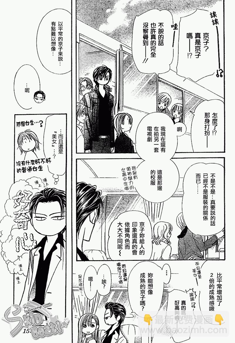 《Skip Beat 下一站巨星》第163话 第15页