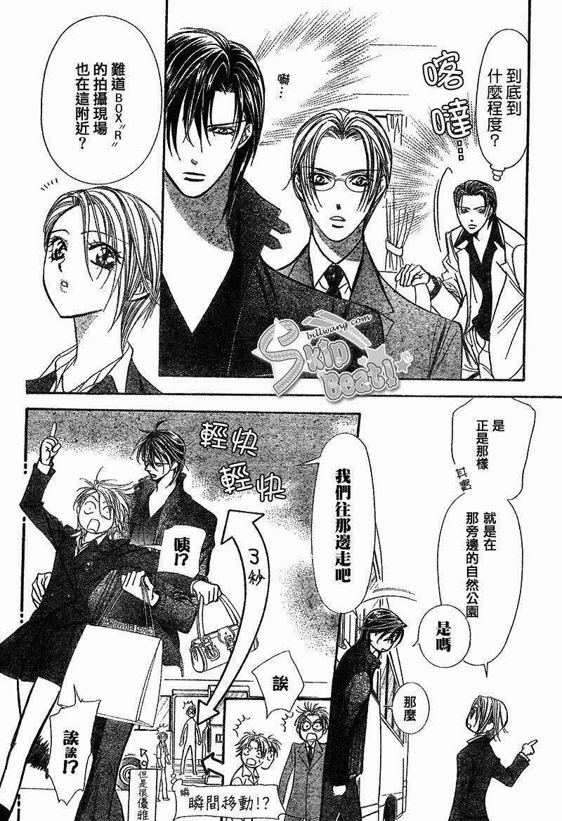 《Skip Beat 下一站巨星》第163话 第16页