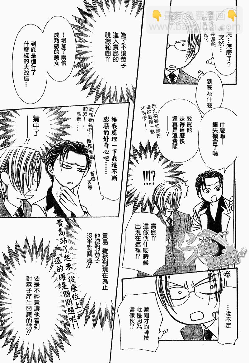 《Skip Beat 下一站巨星》第163话 第17页