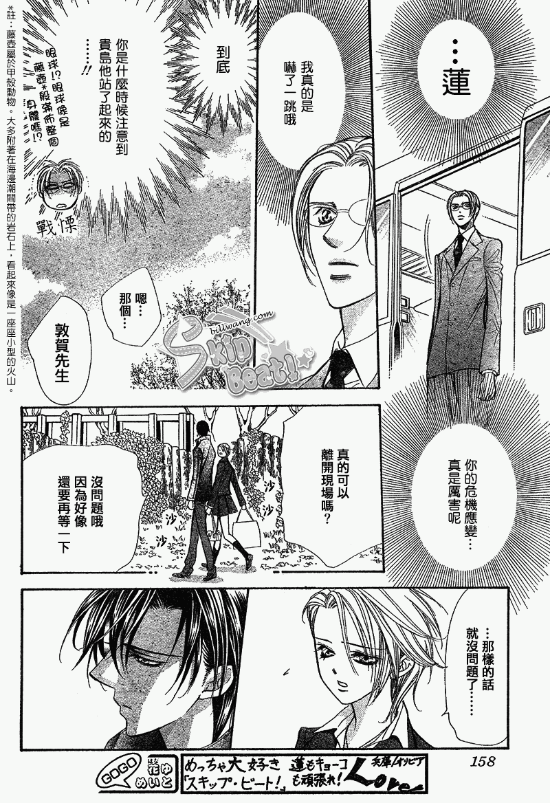 《Skip Beat 下一站巨星》第163话 第18页