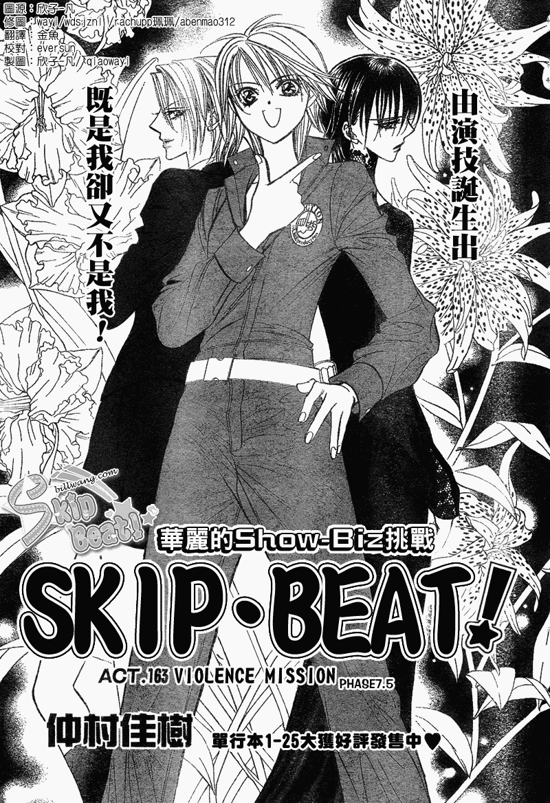 《Skip Beat 下一站巨星》第163话 第1页