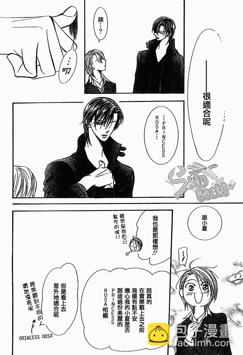 《Skip Beat 下一站巨星》第163话 第20页