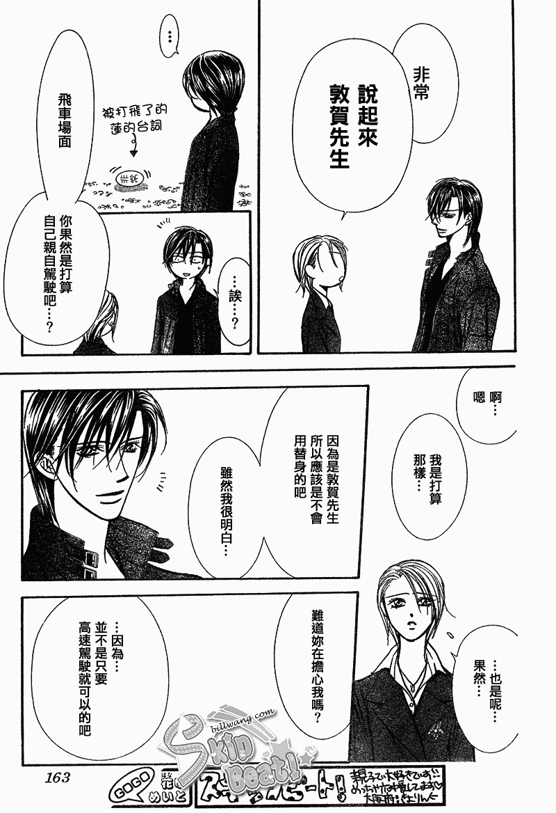 《Skip Beat 下一站巨星》第163话 第23页