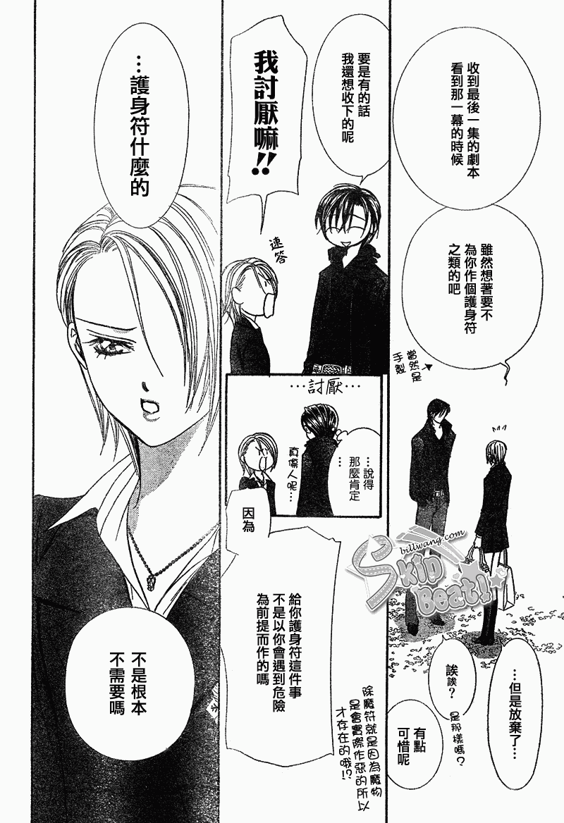 《Skip Beat 下一站巨星》第163话 第24页