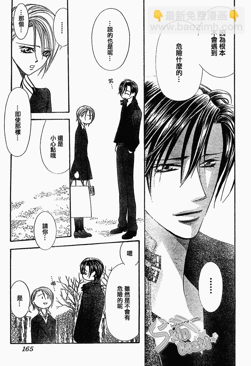 《Skip Beat 下一站巨星》第163话 第25页