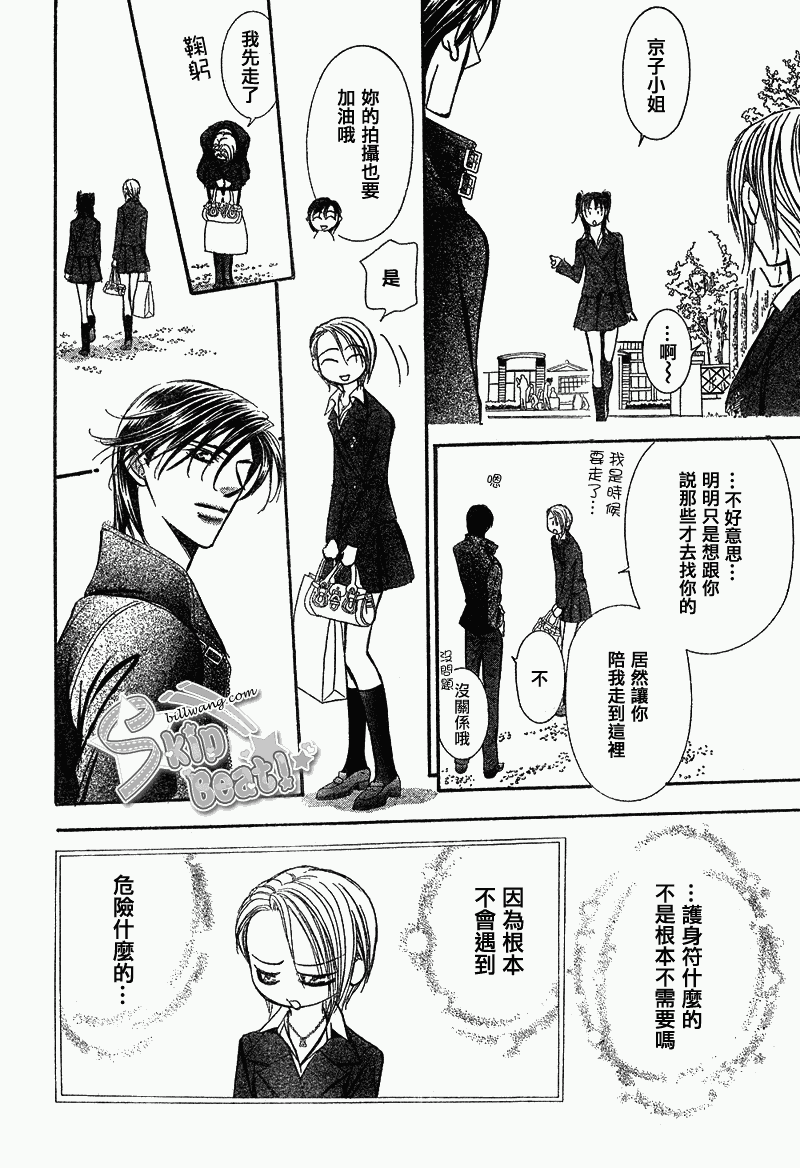 《Skip Beat 下一站巨星》第163话 第26页