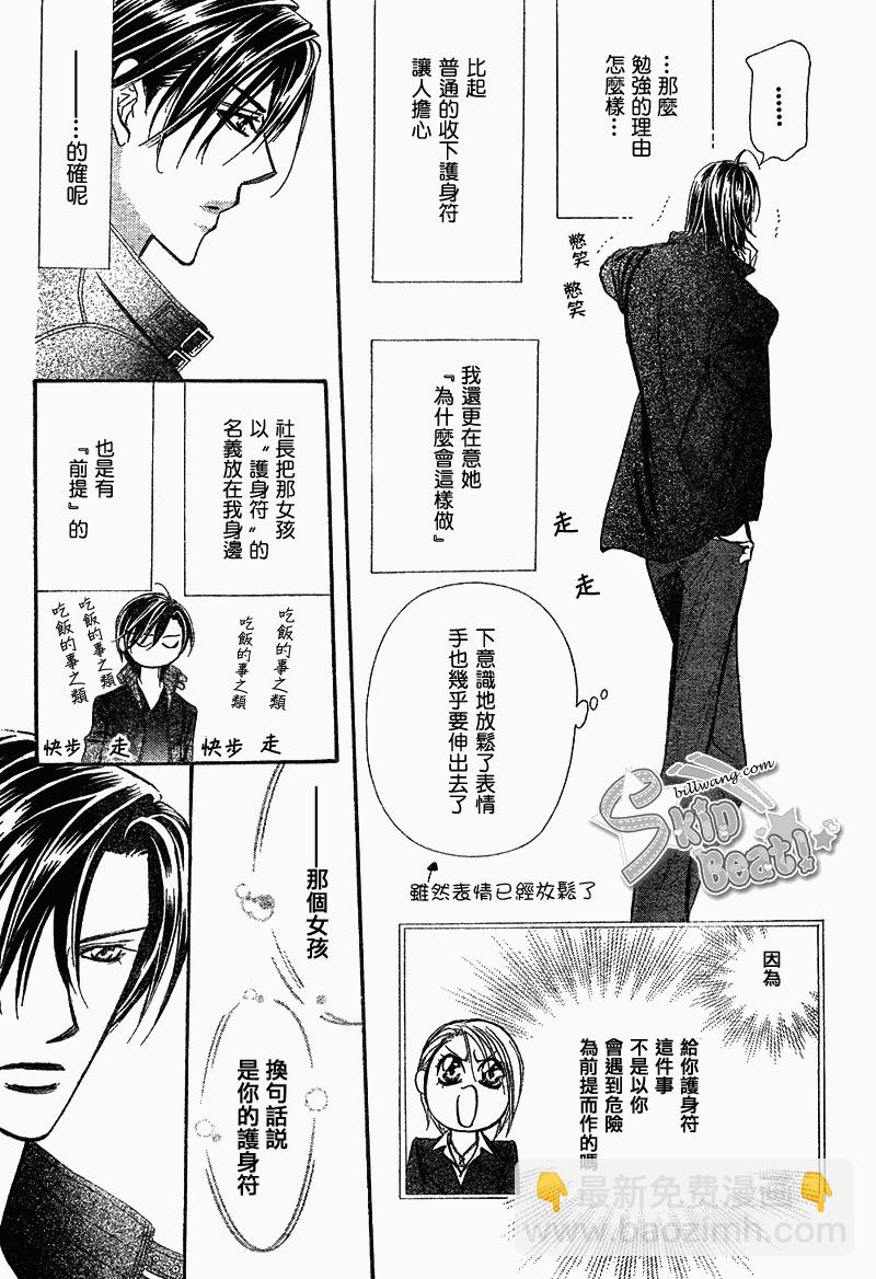 《Skip Beat 下一站巨星》第163话 第27页