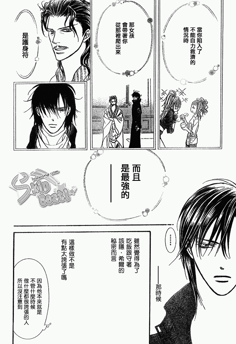《Skip Beat 下一站巨星》第163话 第28页