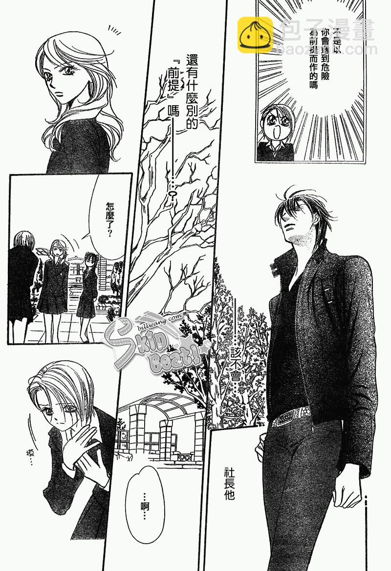 《Skip Beat 下一站巨星》第163话 第29页