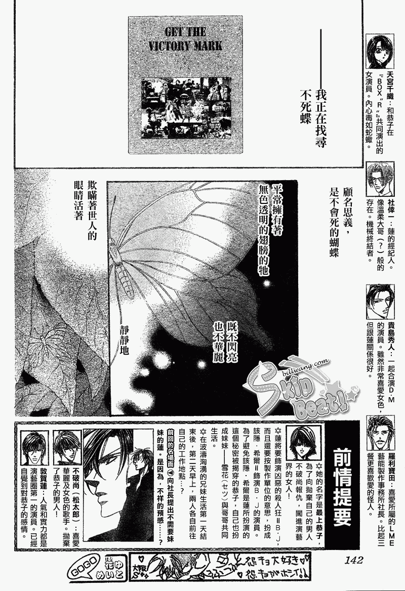 《Skip Beat 下一站巨星》第163话 第2页