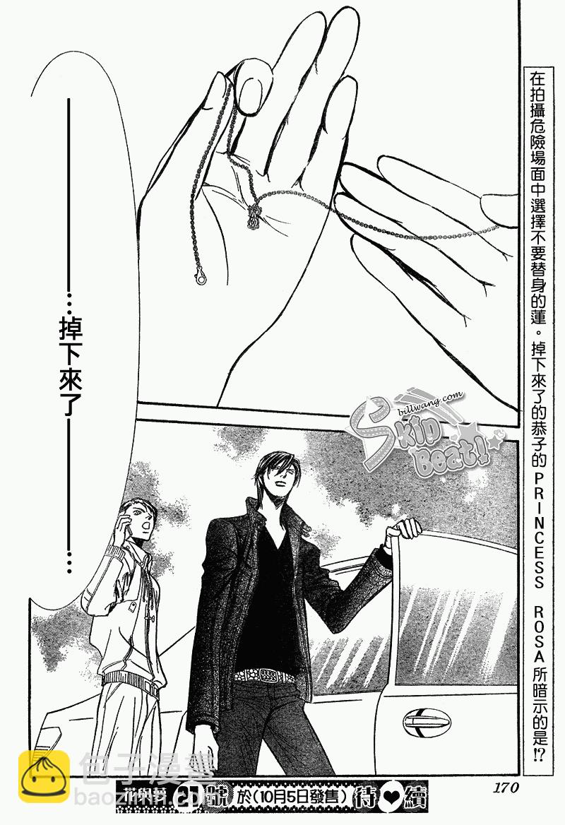 《Skip Beat 下一站巨星》第163话 第30页