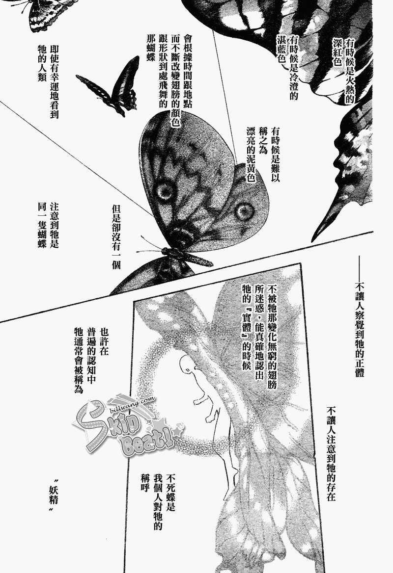 《Skip Beat 下一站巨星》第163话 第3页