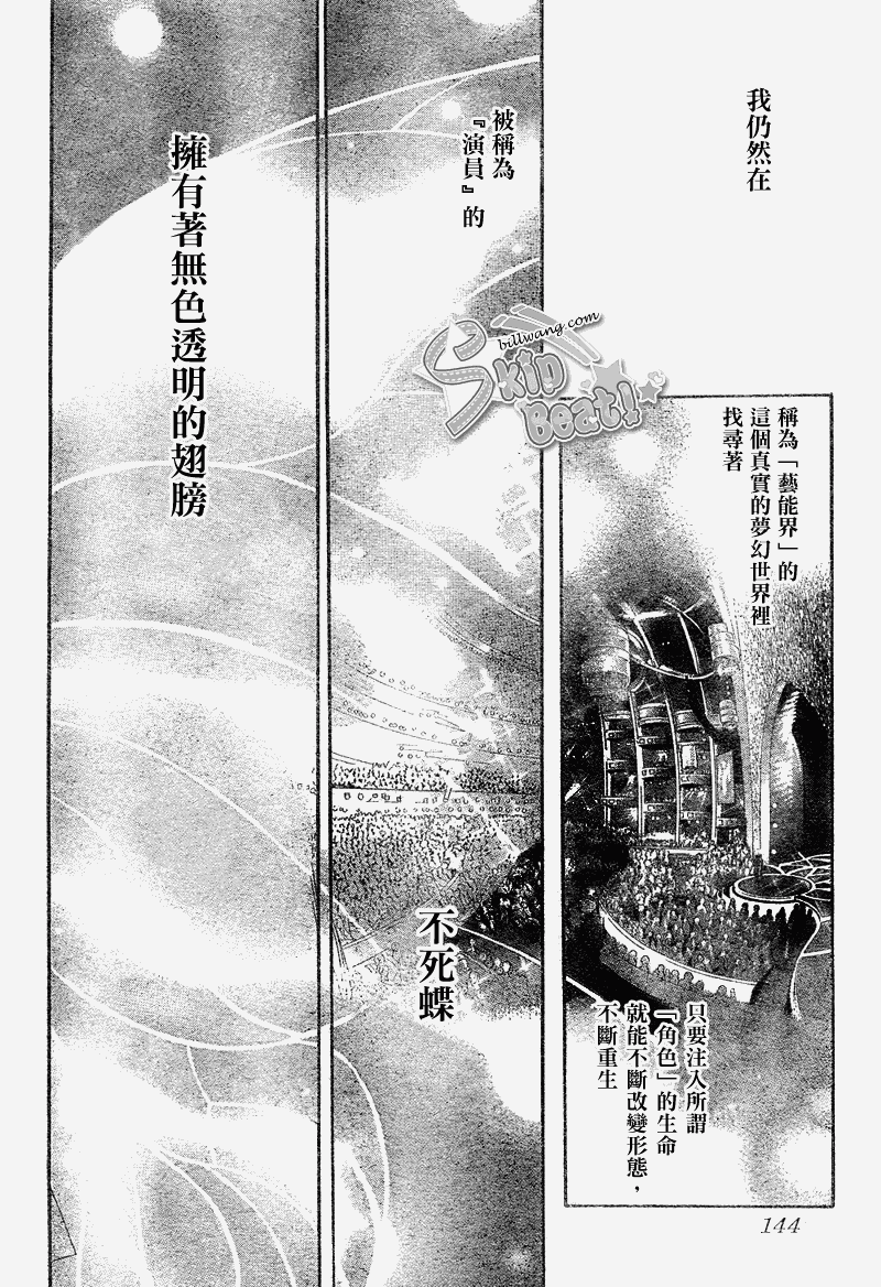 《Skip Beat 下一站巨星》第163话 第4页