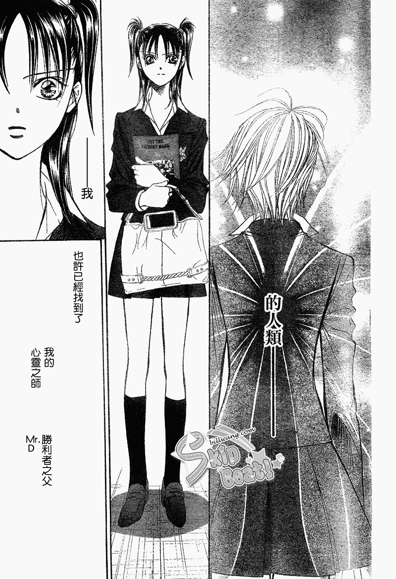 《Skip Beat 下一站巨星》第163话 第5页
