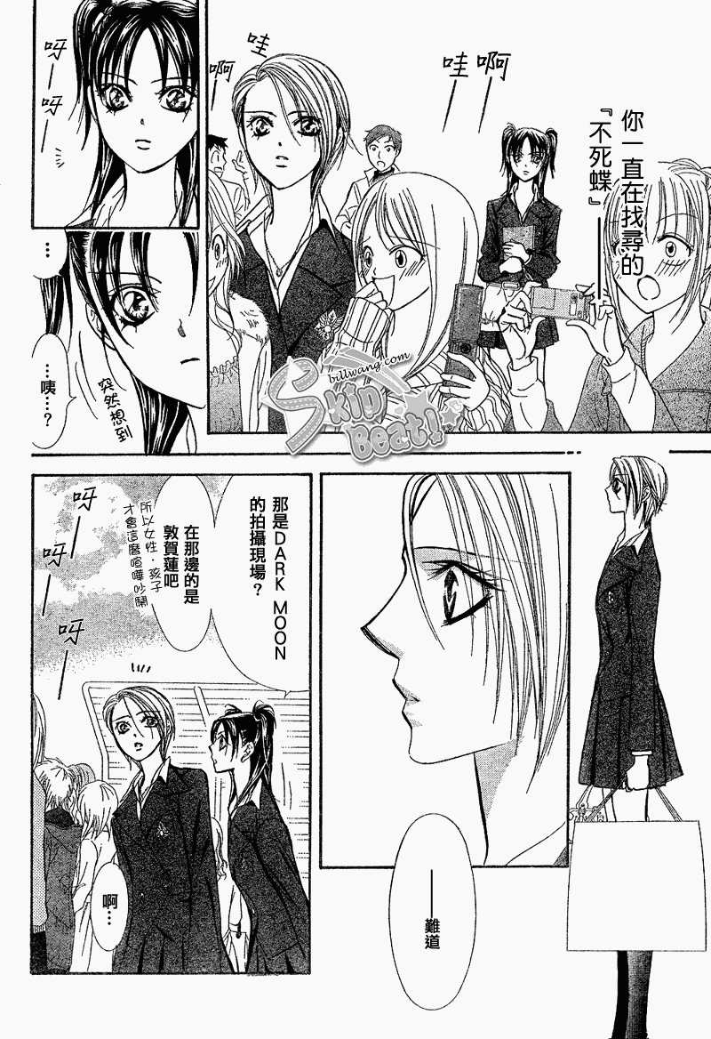 《Skip Beat 下一站巨星》第163话 第6页
