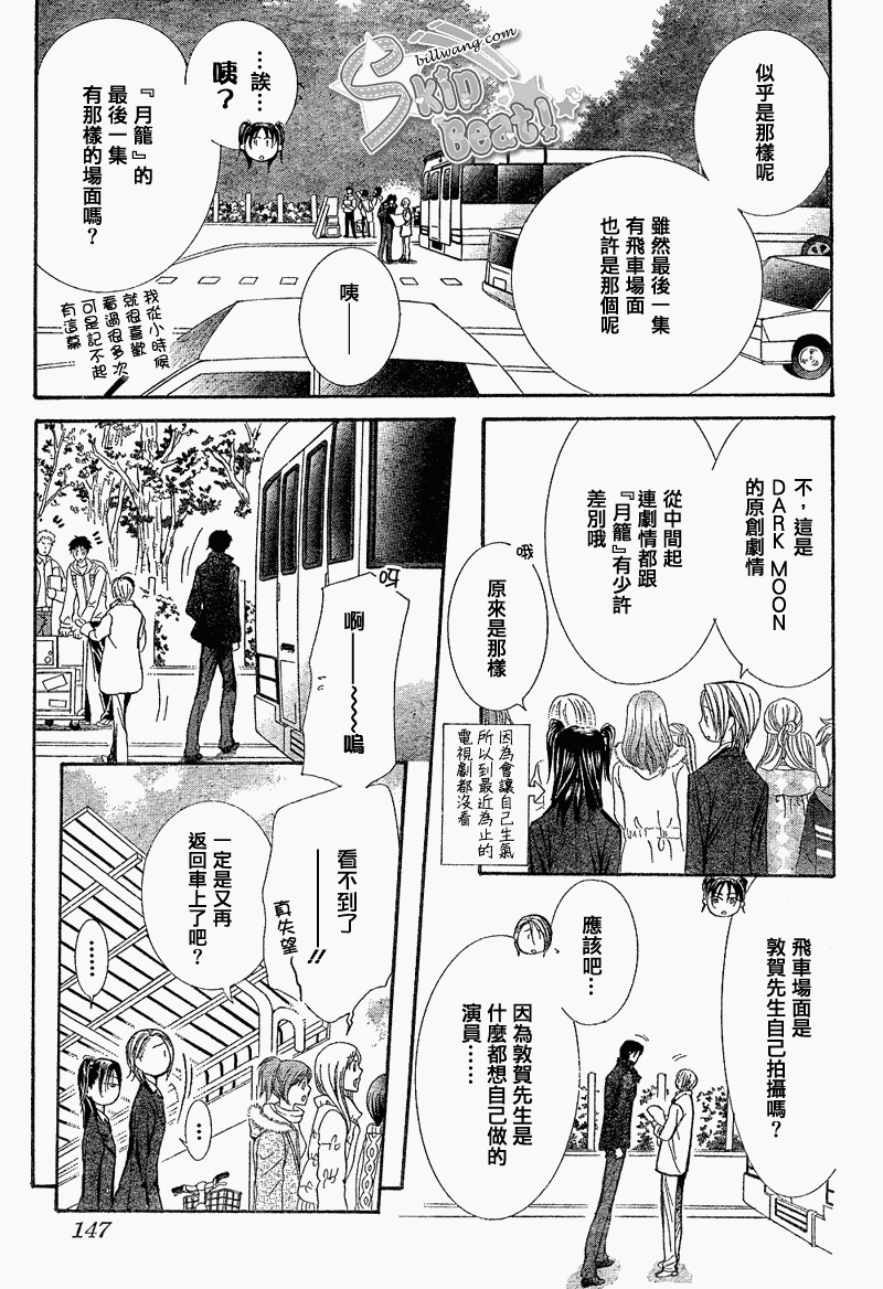 《Skip Beat 下一站巨星》第163话 第7页