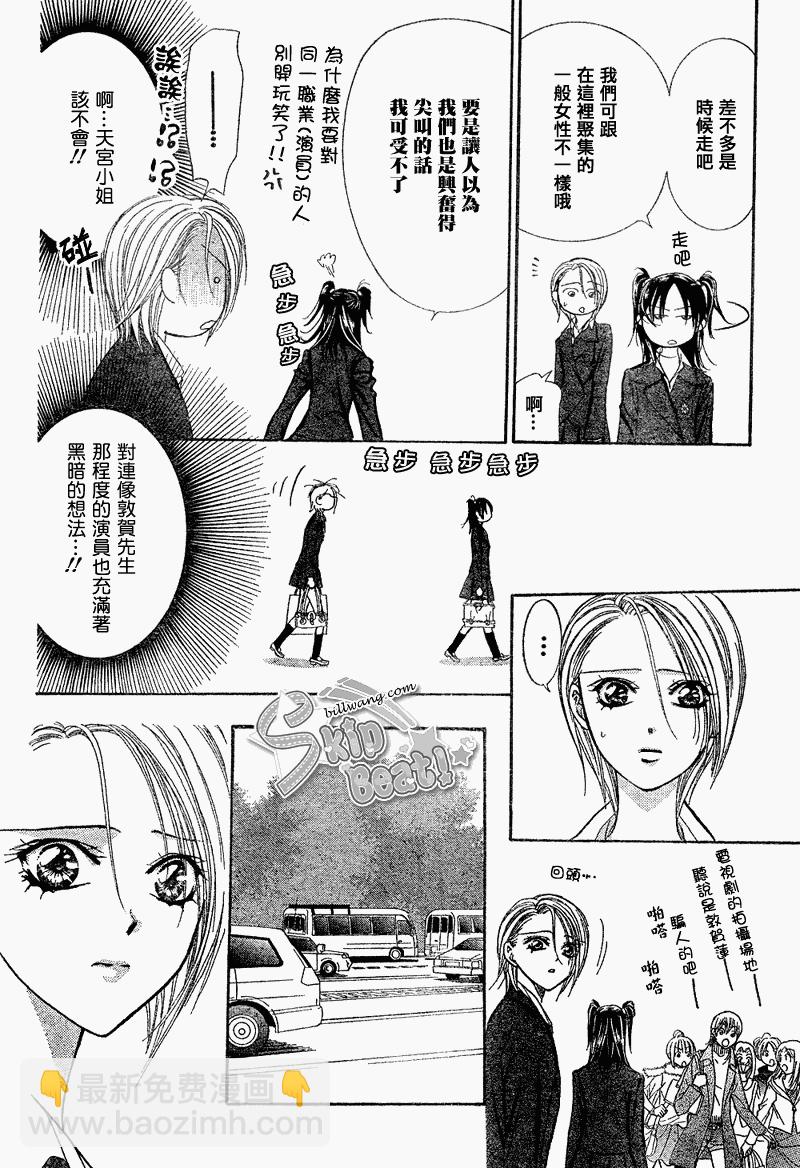 《Skip Beat 下一站巨星》第163话 第8页