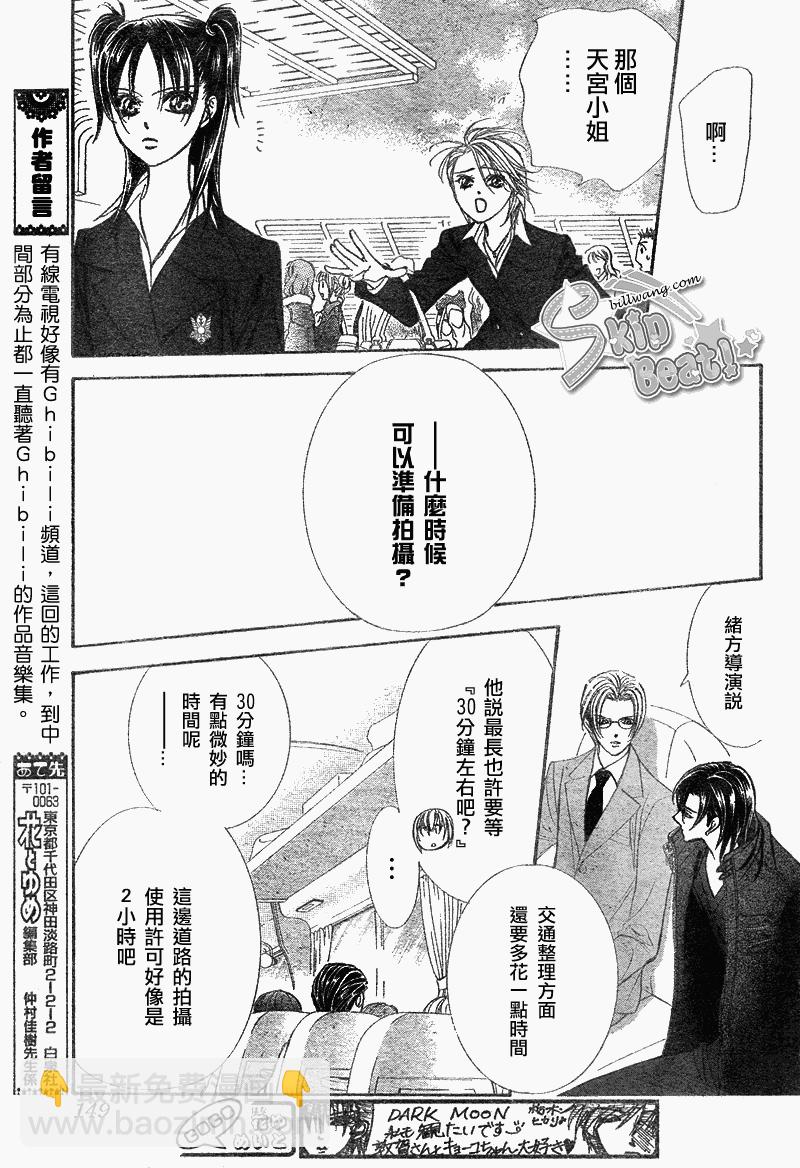 《Skip Beat 下一站巨星》第163话 第9页