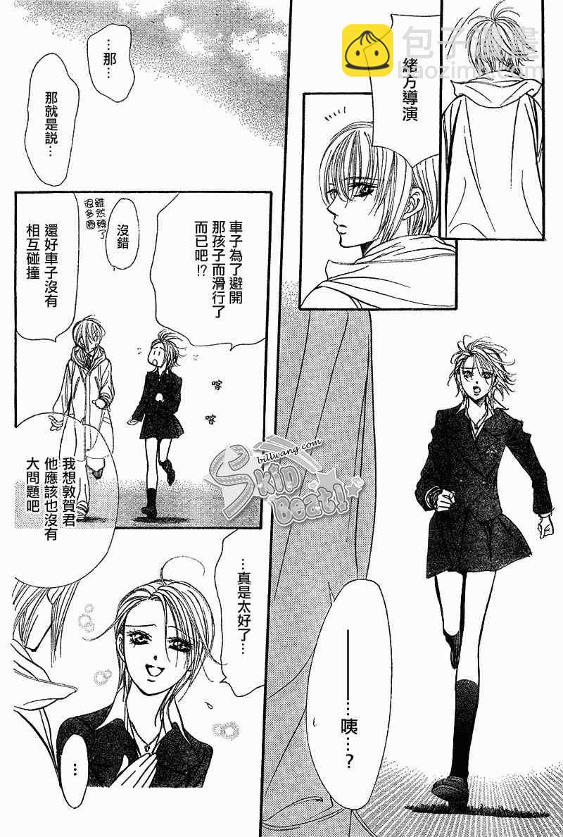 《Skip Beat 下一站巨星》第165话 第10页
