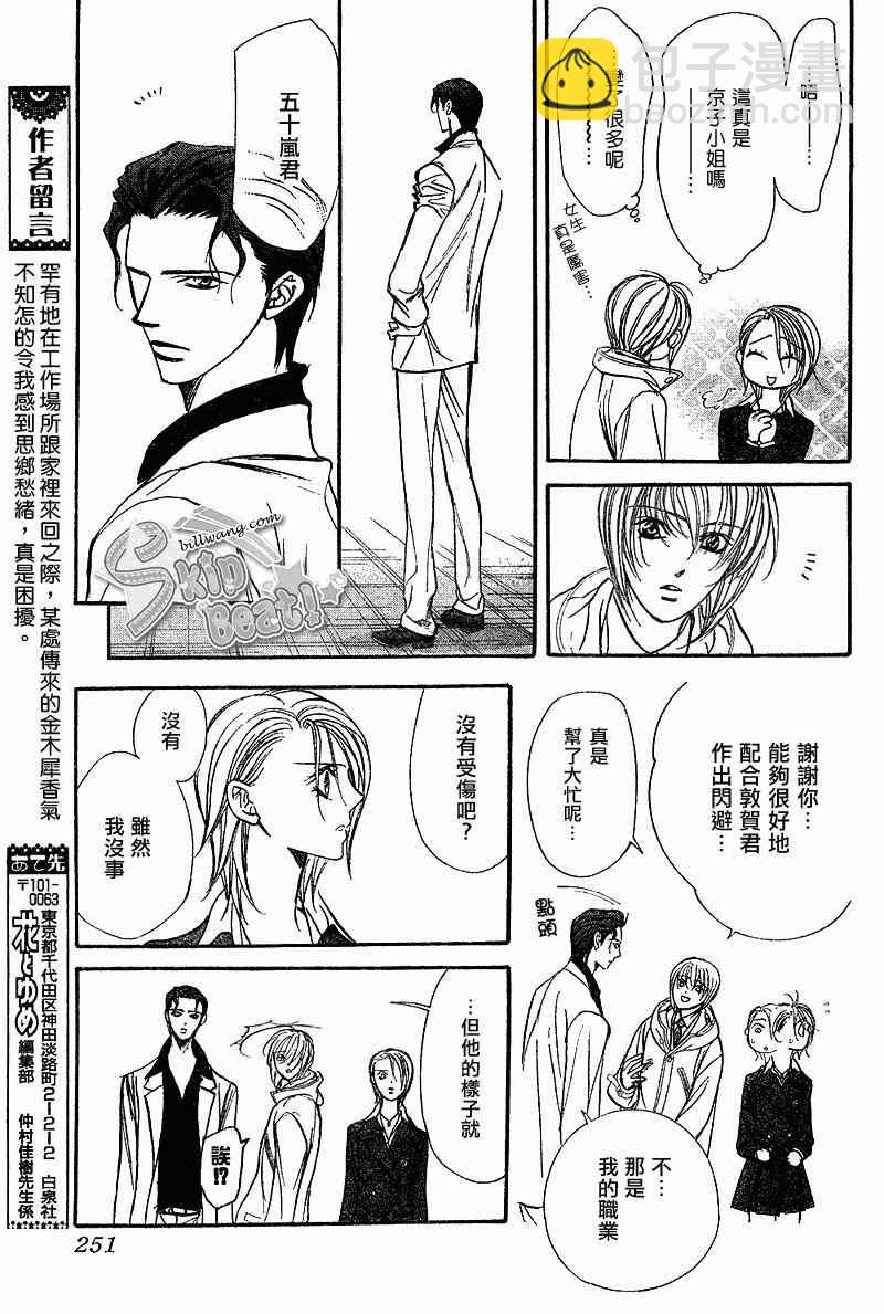 《Skip Beat 下一站巨星》第165话 第11页