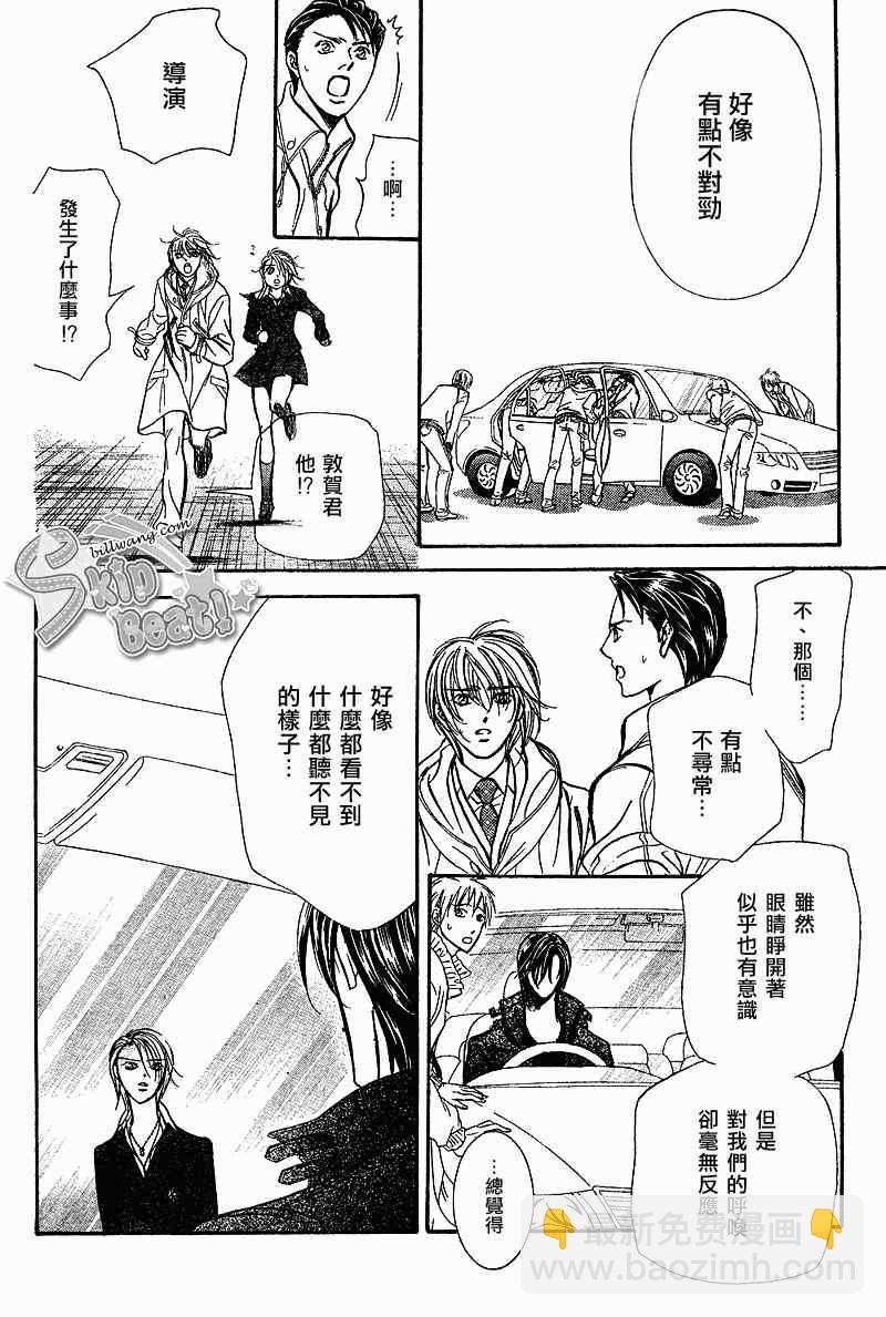 《Skip Beat 下一站巨星》第165话 第12页