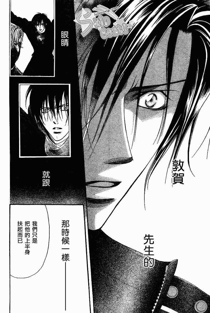 《Skip Beat 下一站巨星》第165话 第14页