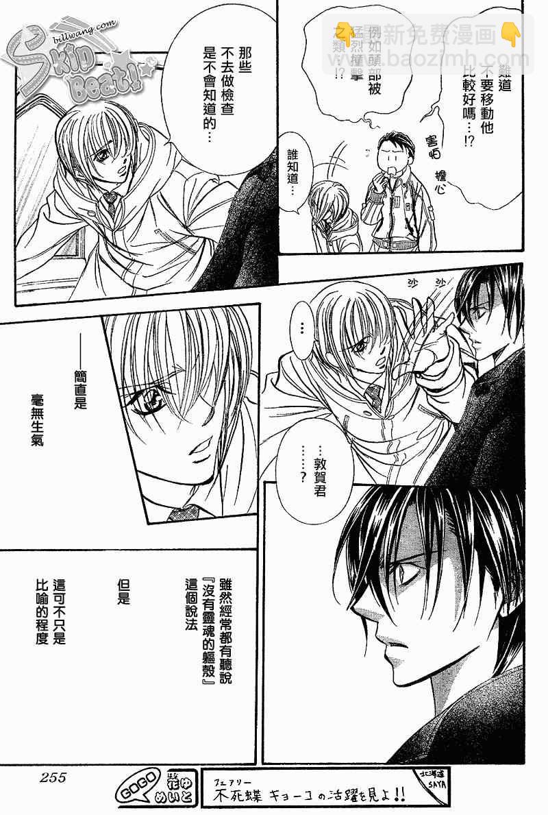 《Skip Beat 下一站巨星》第165话 第15页