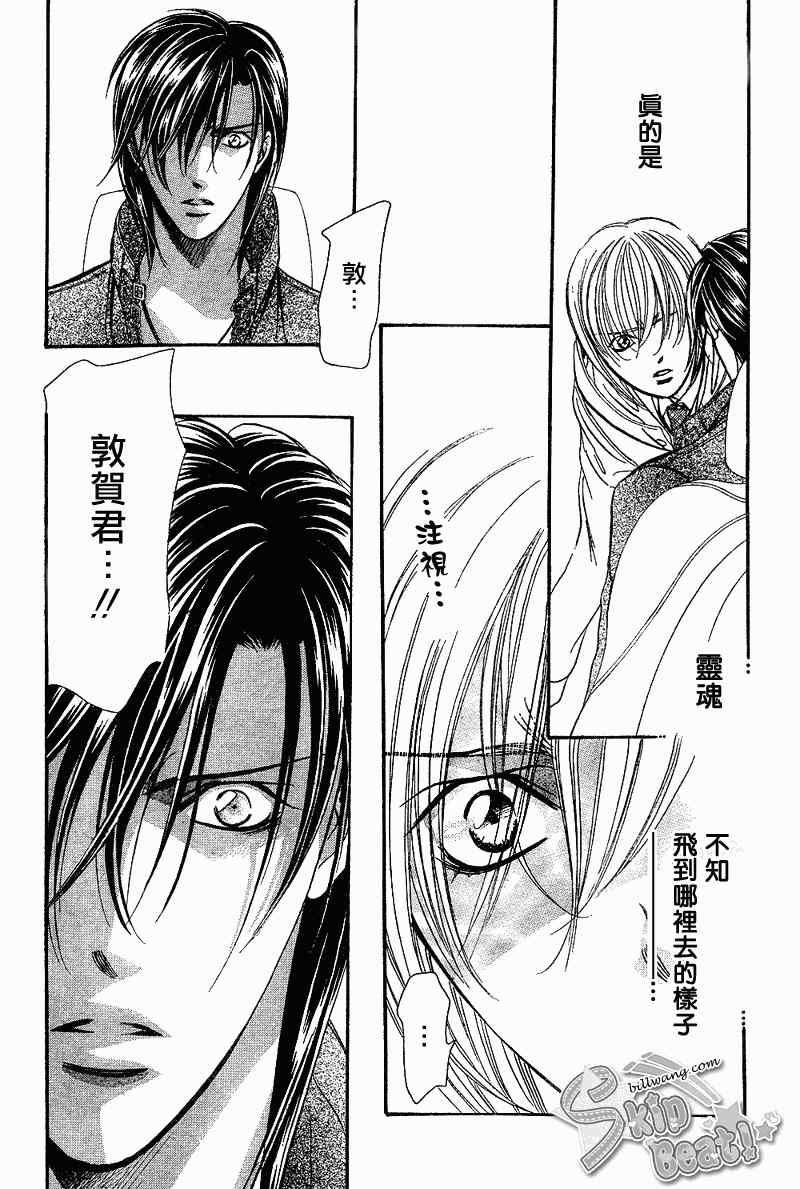 《Skip Beat 下一站巨星》第165话 第16页
