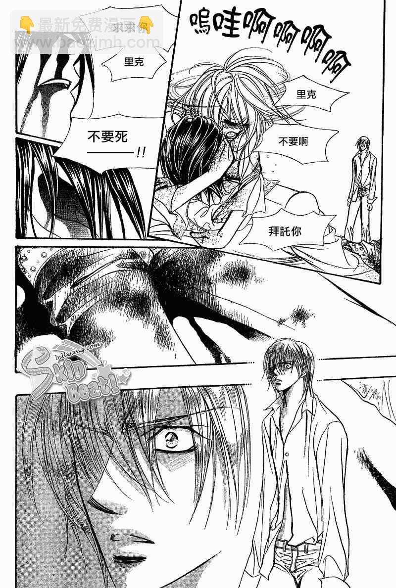 《Skip Beat 下一站巨星》第165话 第18页