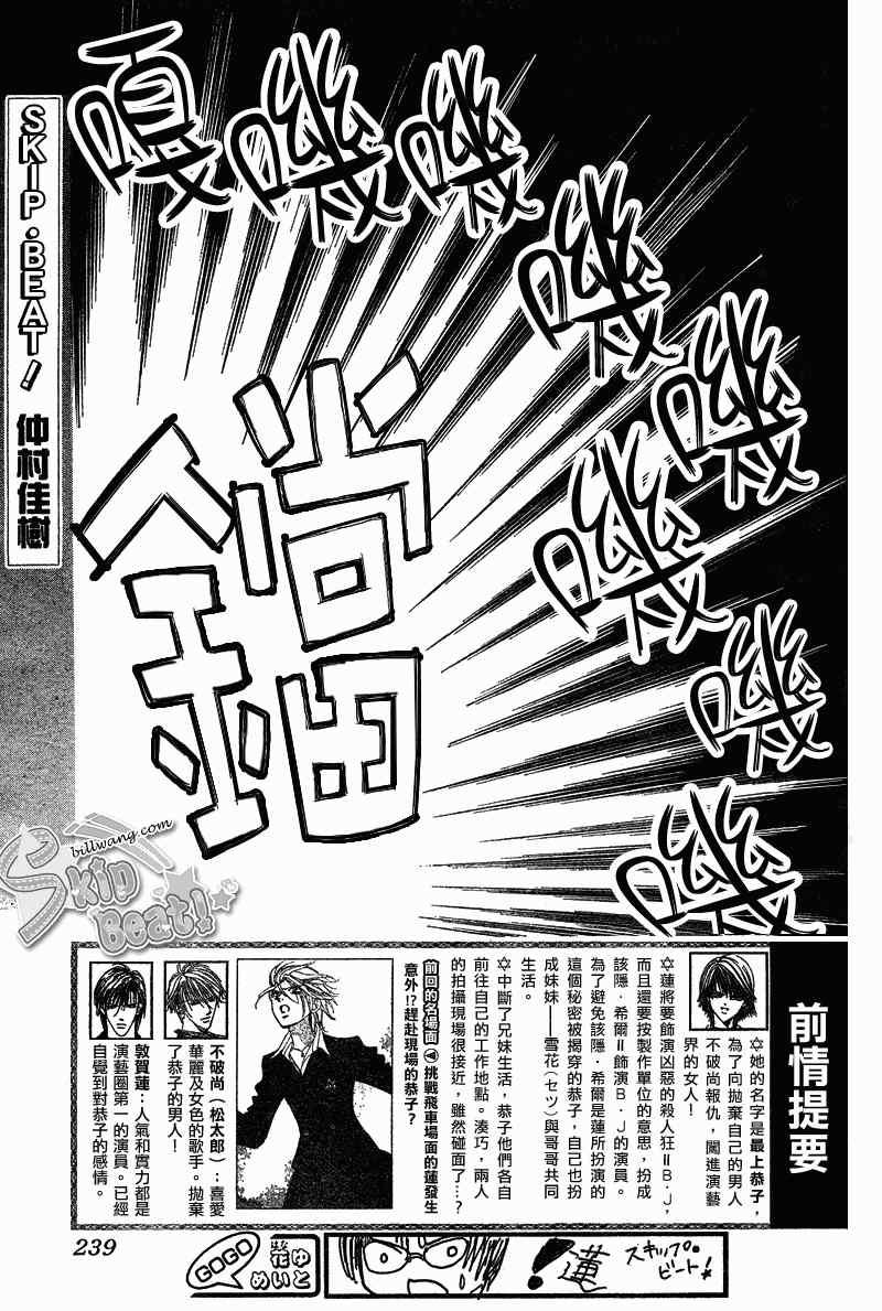 《Skip Beat 下一站巨星》第165话 第1页