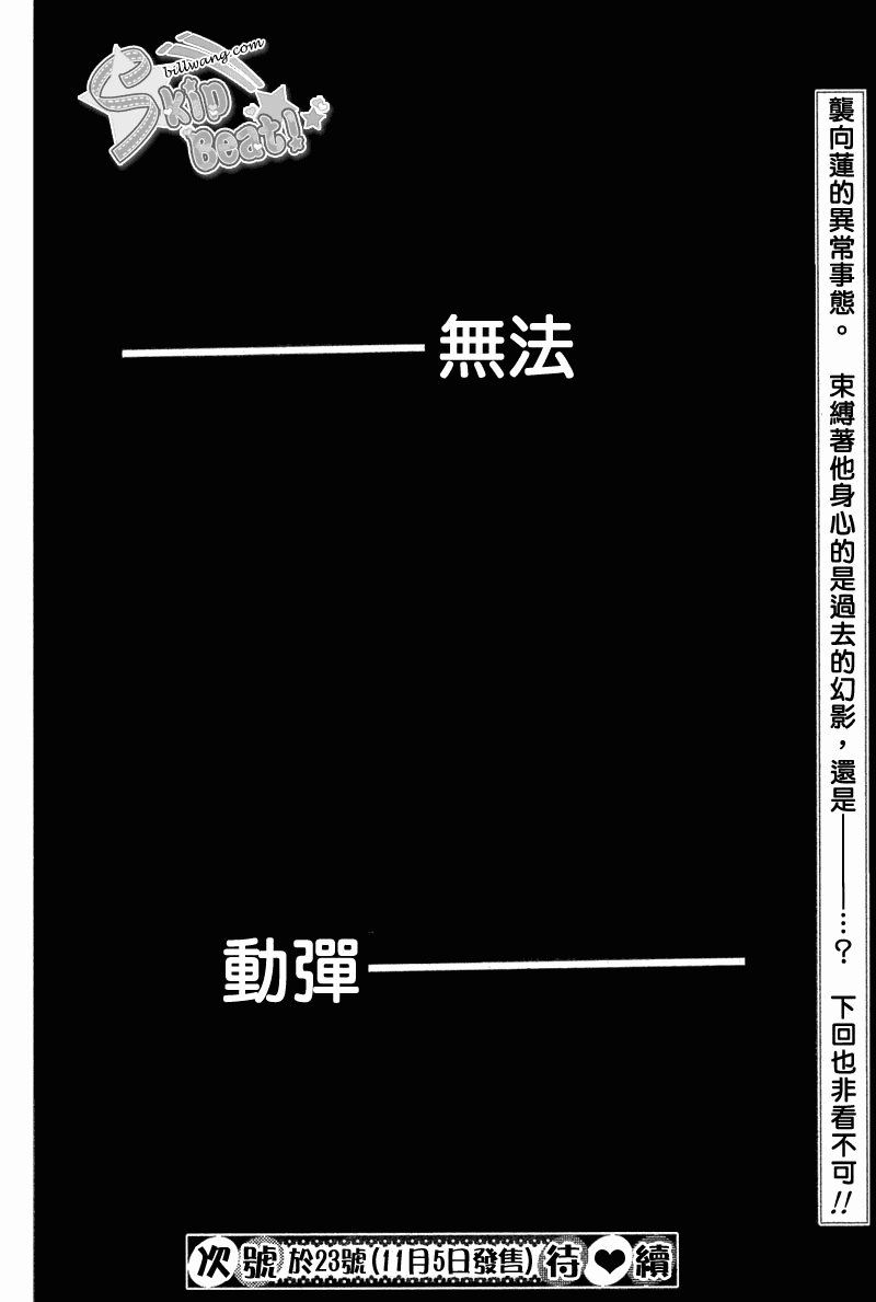 《Skip Beat 下一站巨星》第165话 第22页