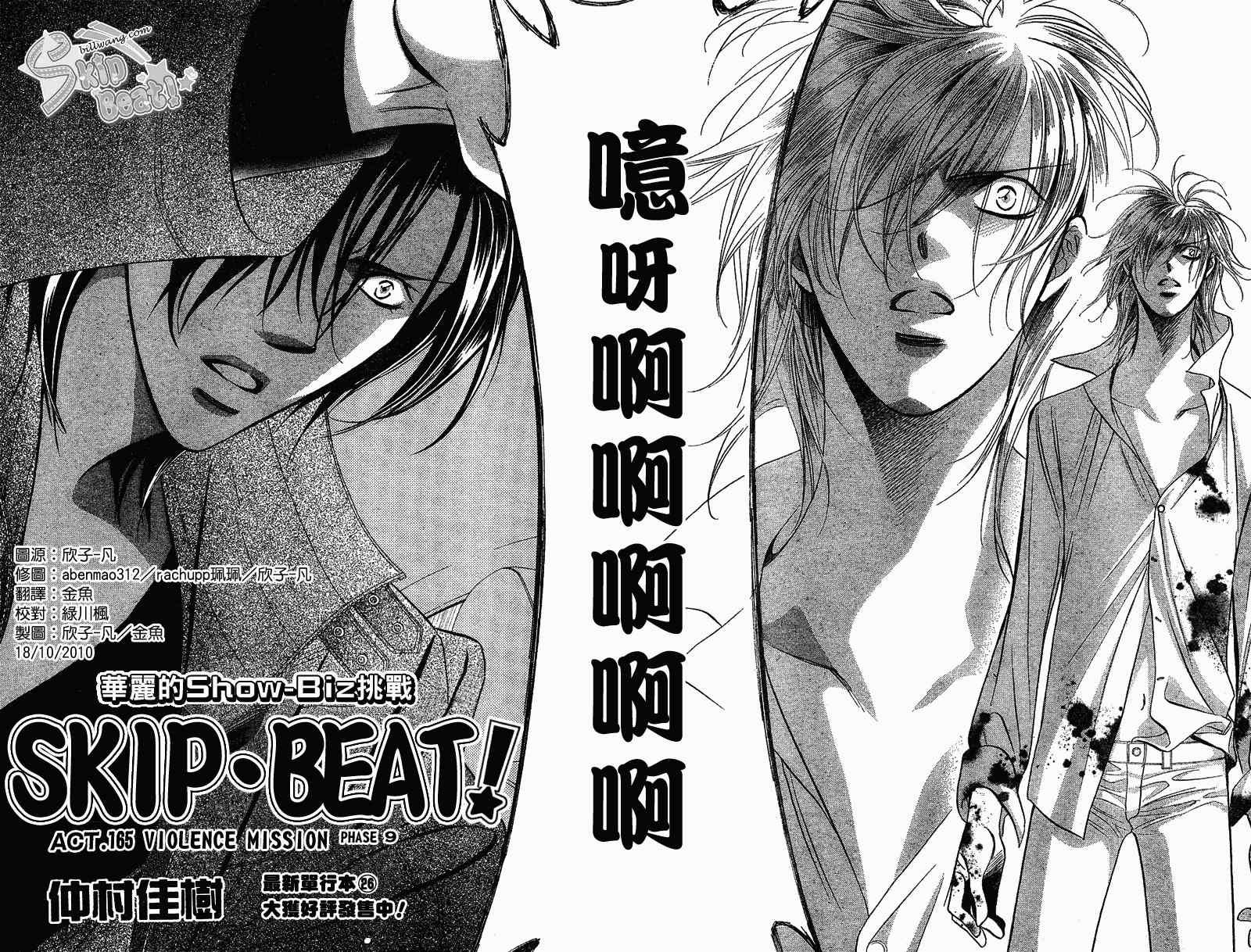 《Skip Beat 下一站巨星》第165话 第4页