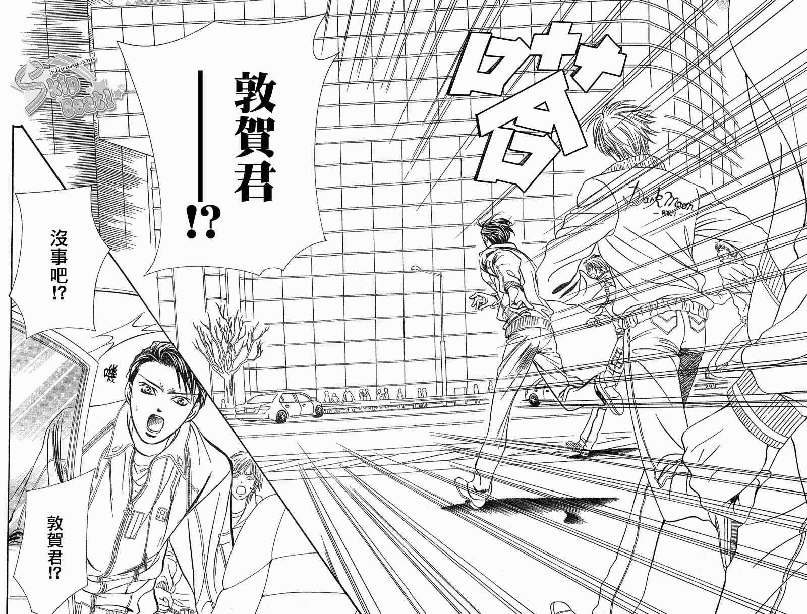 《Skip Beat 下一站巨星》第165话 第5页