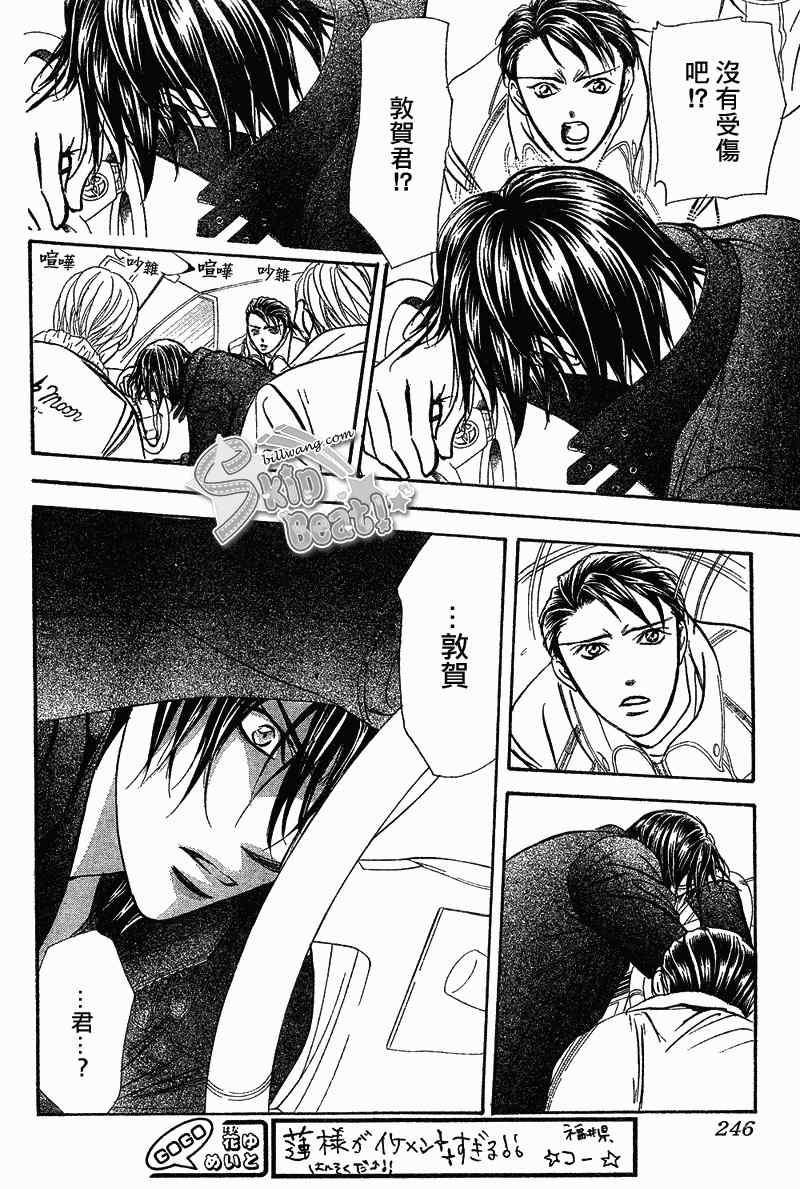 《Skip Beat 下一站巨星》第165话 第6页