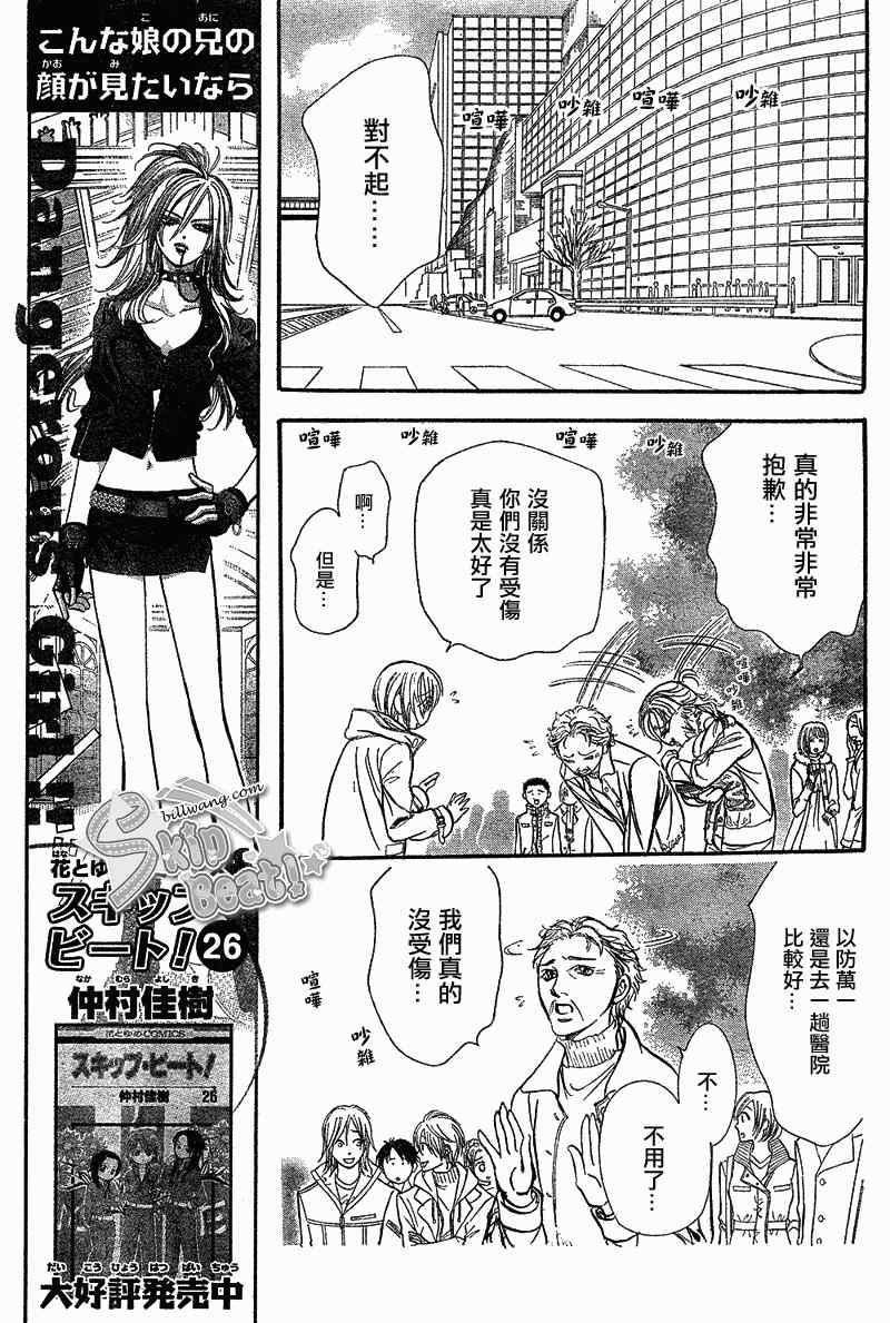 《Skip Beat 下一站巨星》第165话 第7页