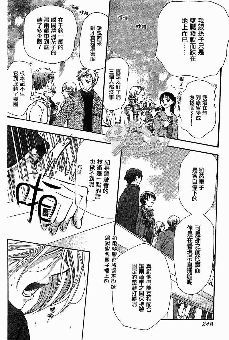 《Skip Beat 下一站巨星》第165话 第8页