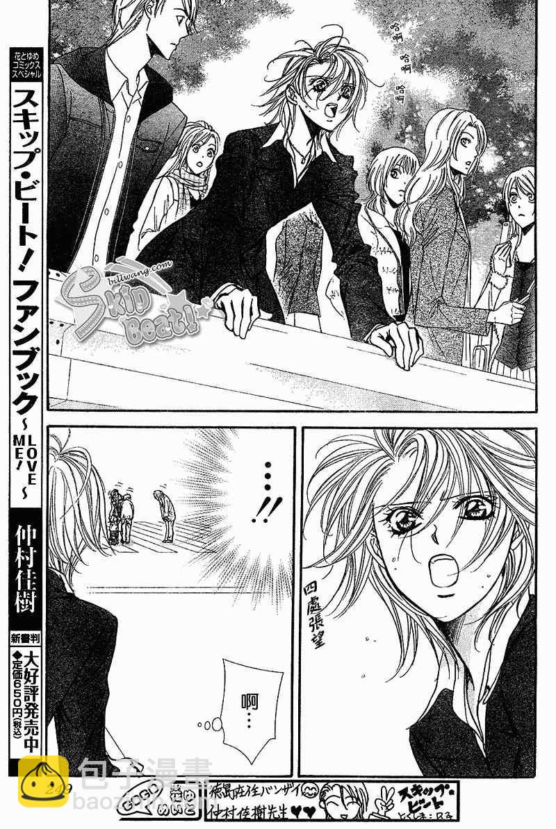 《Skip Beat 下一站巨星》第165话 第9页