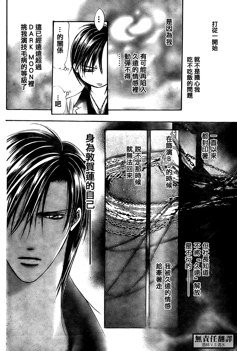 《Skip Beat 下一站巨星》第167话 第10页