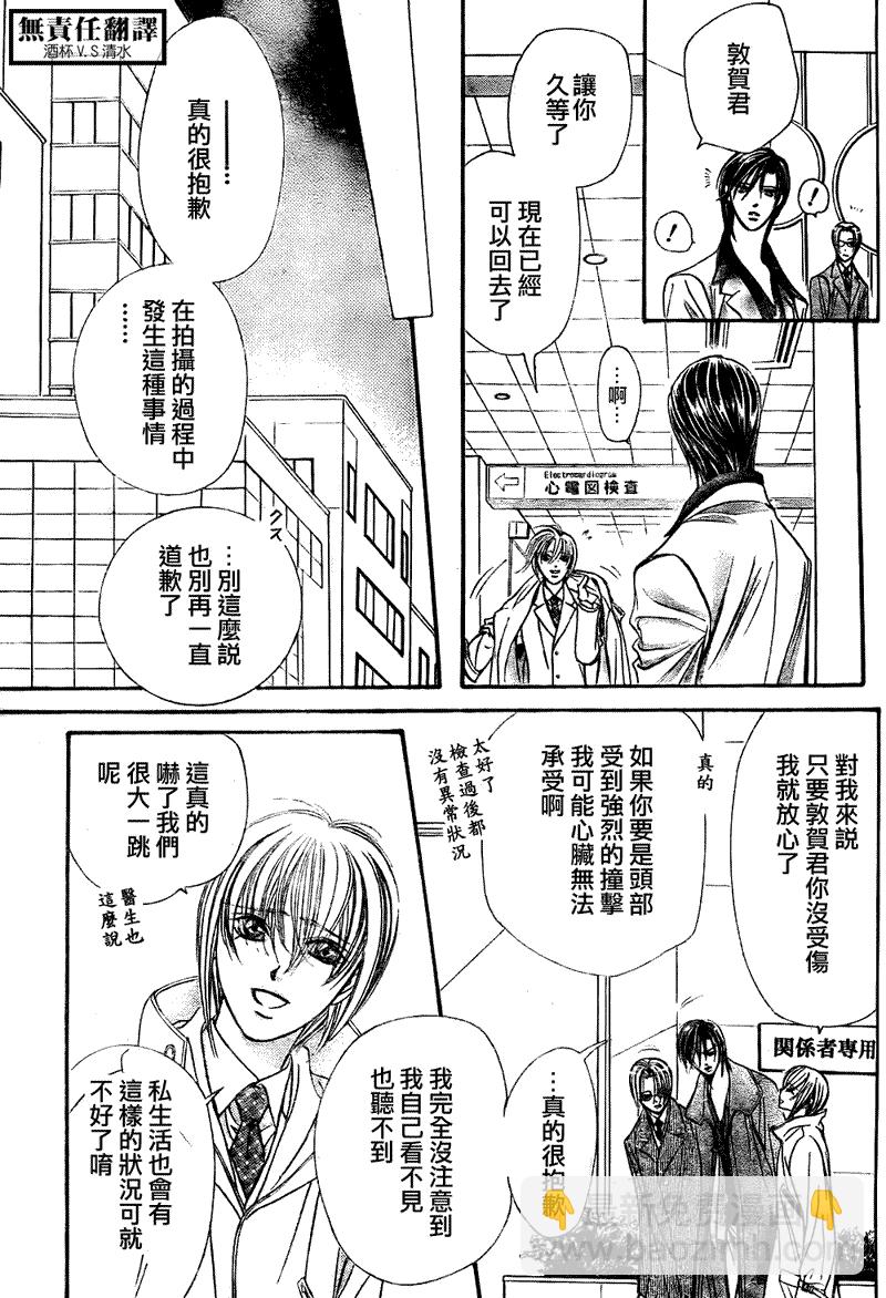 《Skip Beat 下一站巨星》第167话 第11页