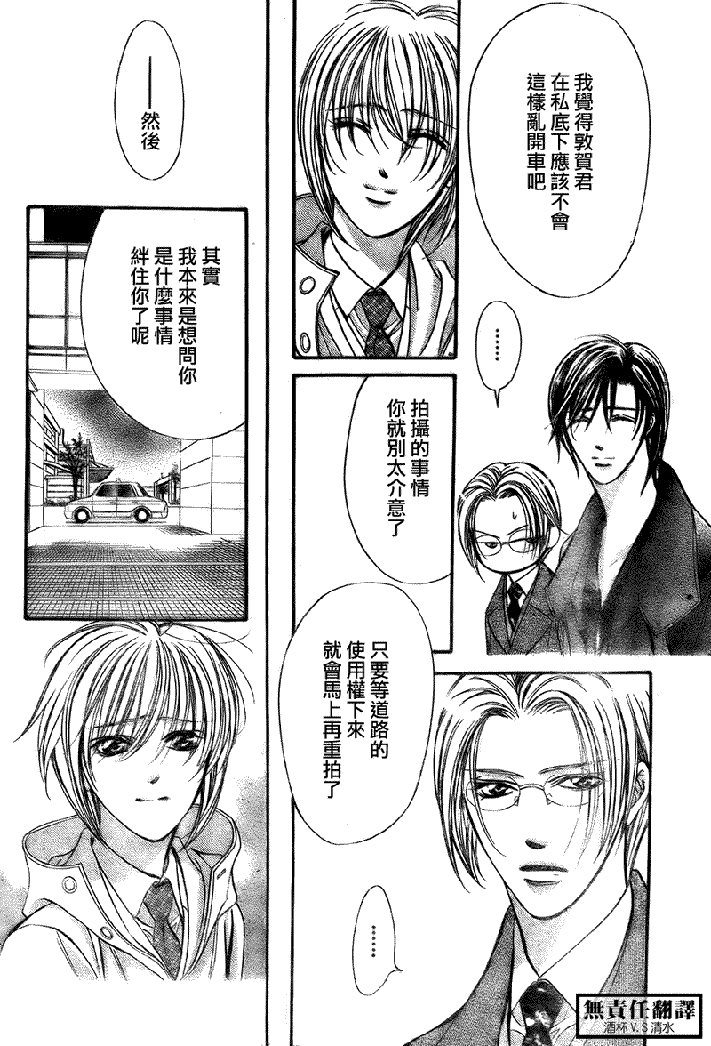 《Skip Beat 下一站巨星》第167话 第12页