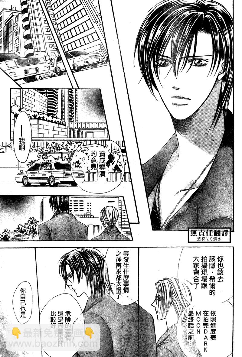 《Skip Beat 下一站巨星》第167话 第13页